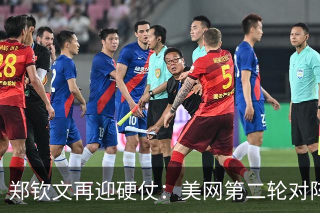 郑钦文再迎硬仗：美网第二轮对阵普丁塞娃，胜负关键在前三拍