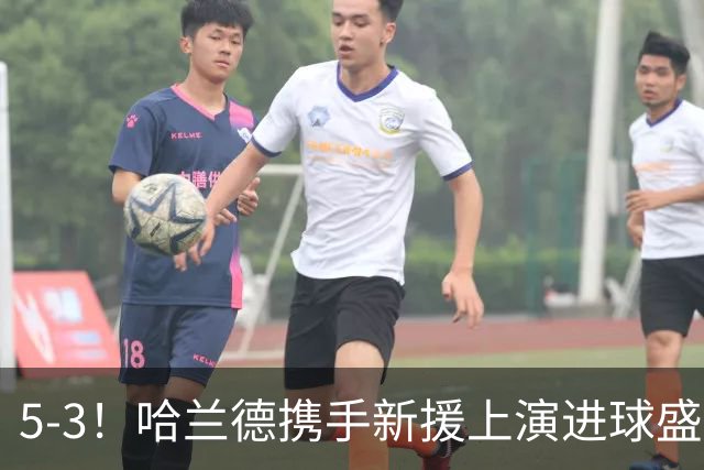 5-3！哈兰德携手新援上演进球盛宴，曼城欢乐不断